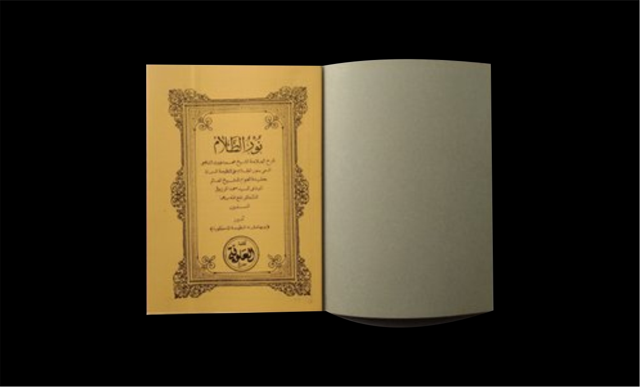 Resensi Kitab Nuruz Zhalam karya Syaikh Nawawi Al-Bantani 1